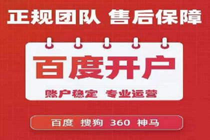 百度推广代理商助力企业实现线上增长